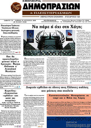 Πρωτοσέλιδο Εφημερίς Δημοπρασιών
