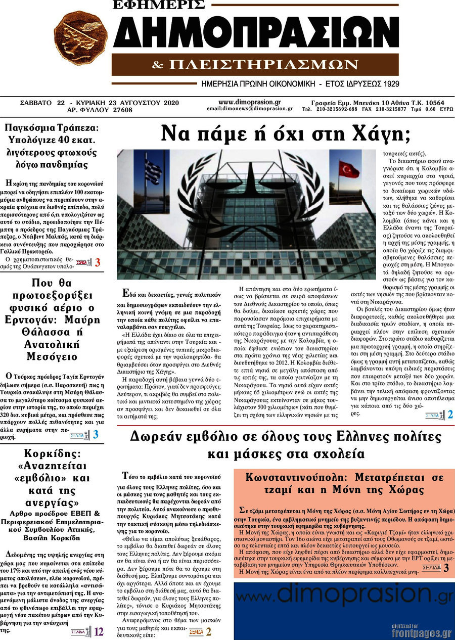 Εφημερίς Δημοπρασιών
