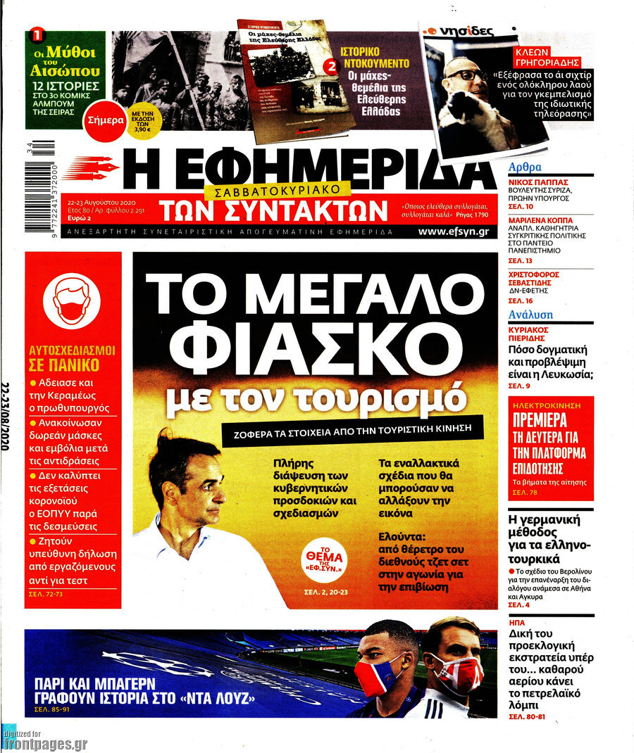 Η εφημερίδα των συντακτών