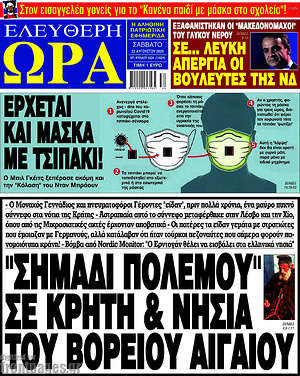 Πρωτοσέλιδο εφημερίδας Ελεύθερη ώρα - protoselida