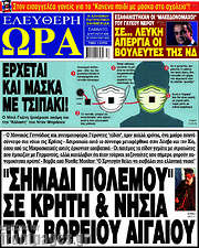 /Ελεύθερη ώρα
