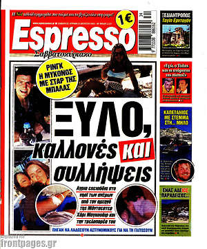 Πρωτοσέλιδο εφημερίδας Espresso - protoselida