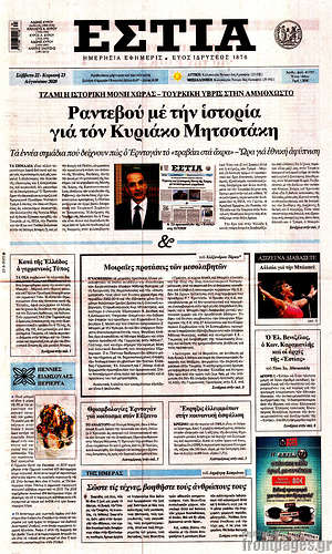 Πρωτοσέλιδο εφημερίδας Εστία - protoselida