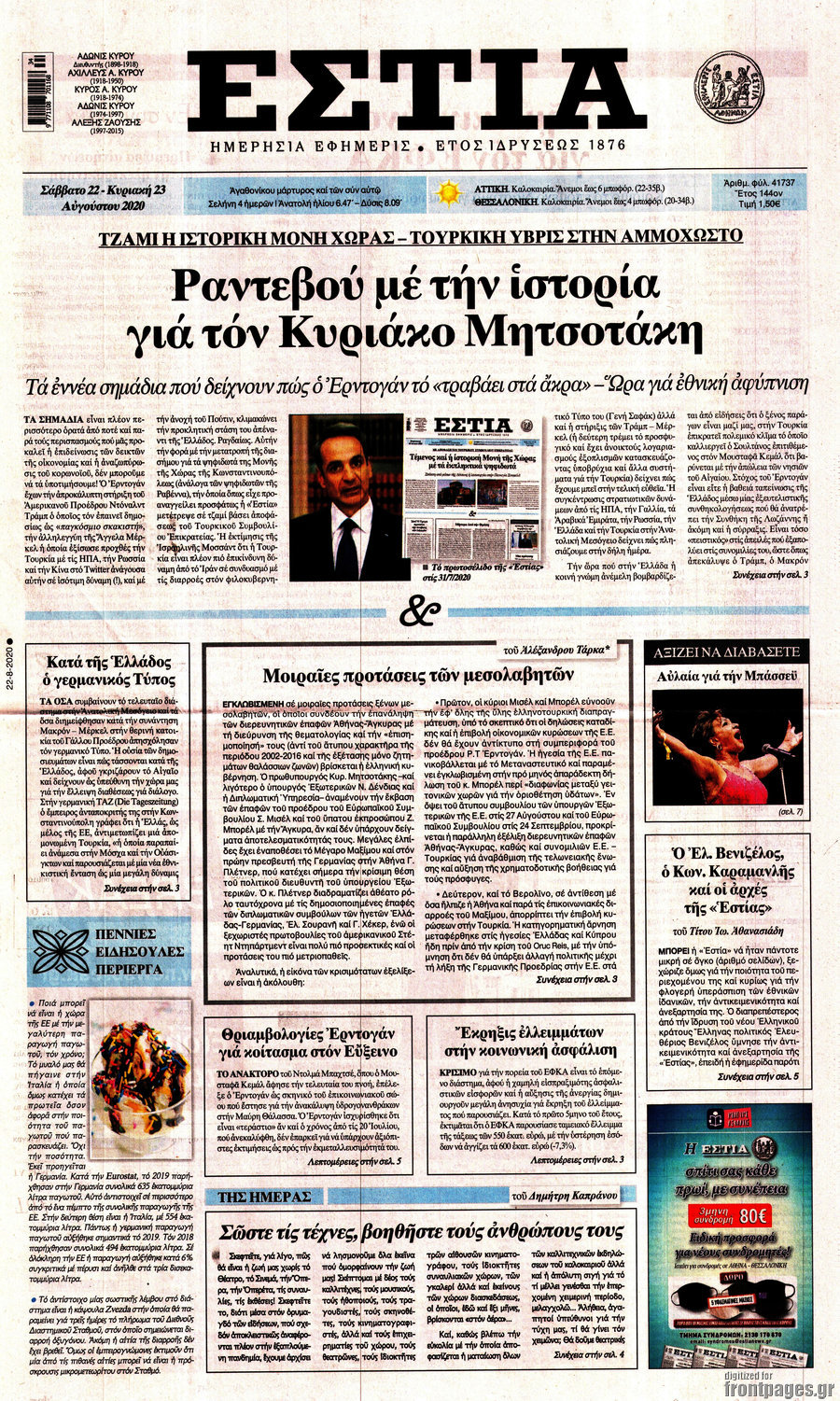 Εστία