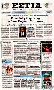 /Εστία
