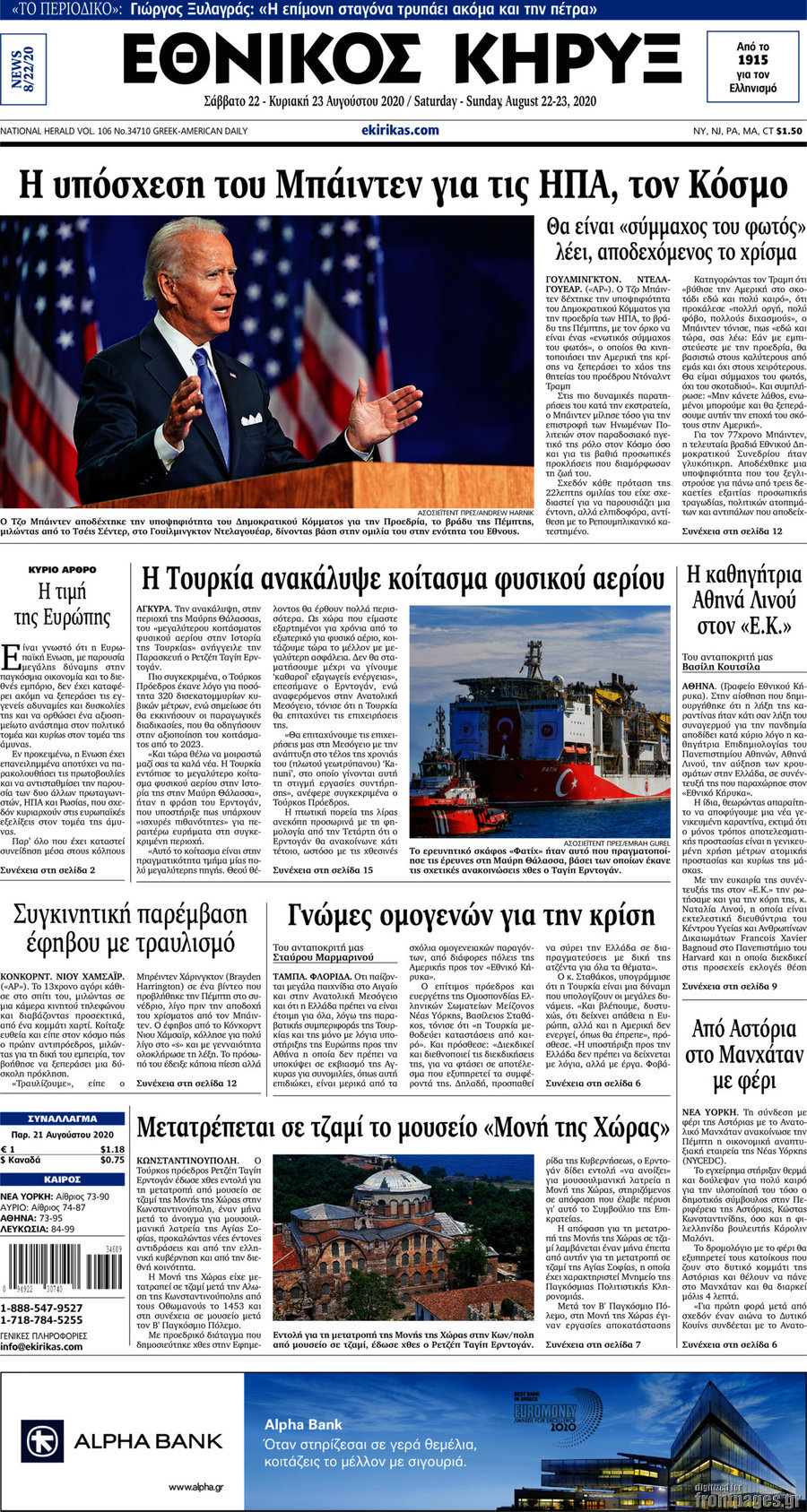 Εθνικός Κήρυξ