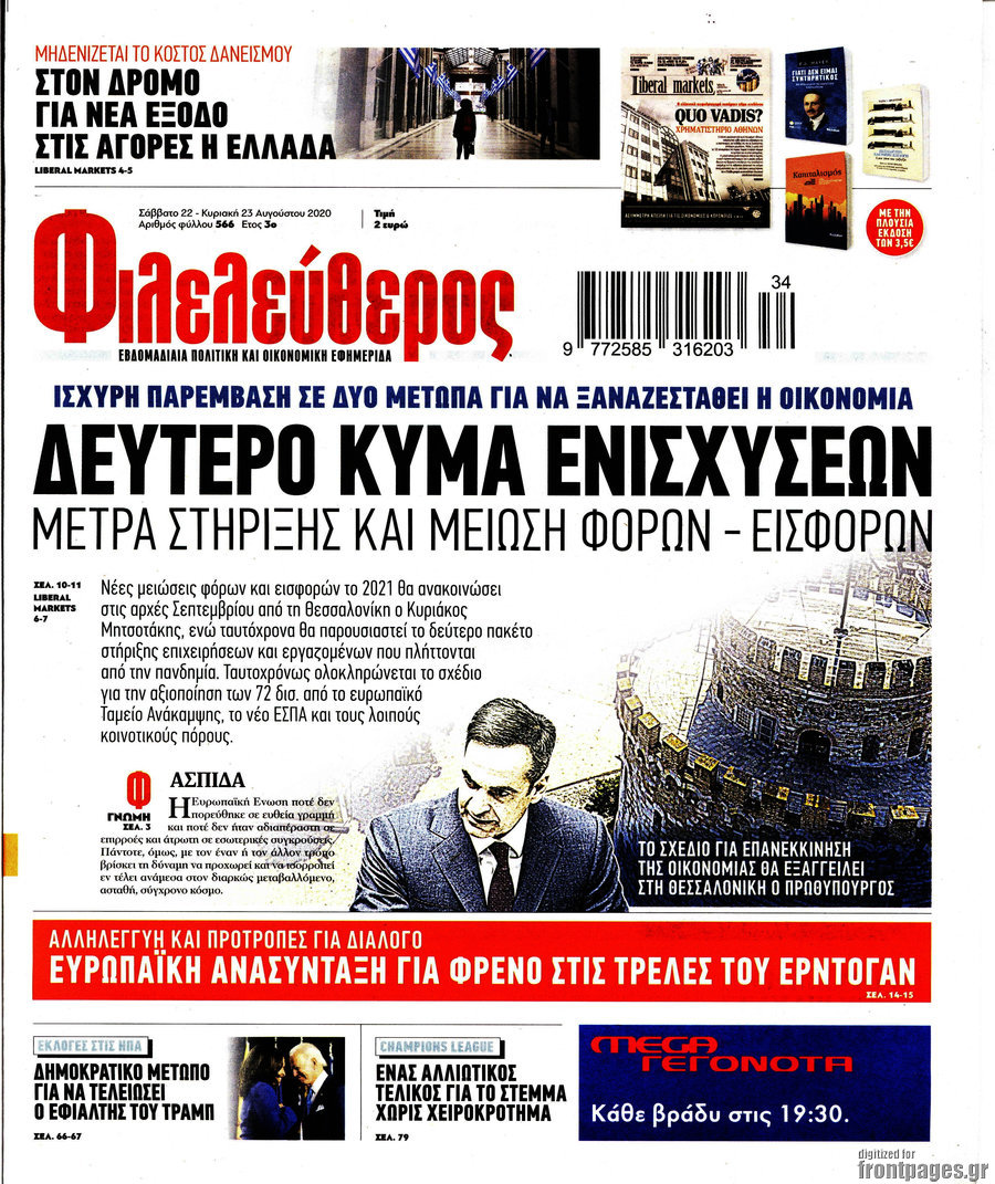 Φιλελεύθερος