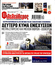 /Φιλελεύθερος