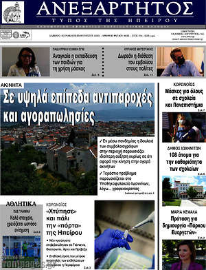 Πρωτοσέλιδο Ανεξάρτητος
