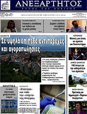 /Ανεξάρτητος