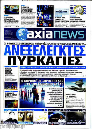 Πρωτοσέλιδο Η Αξία