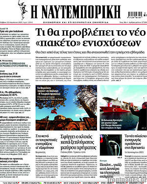 Η Ναυτεμπορική: Τι θα προβλέπει το νέο "πακέτο" ενισχύσεων