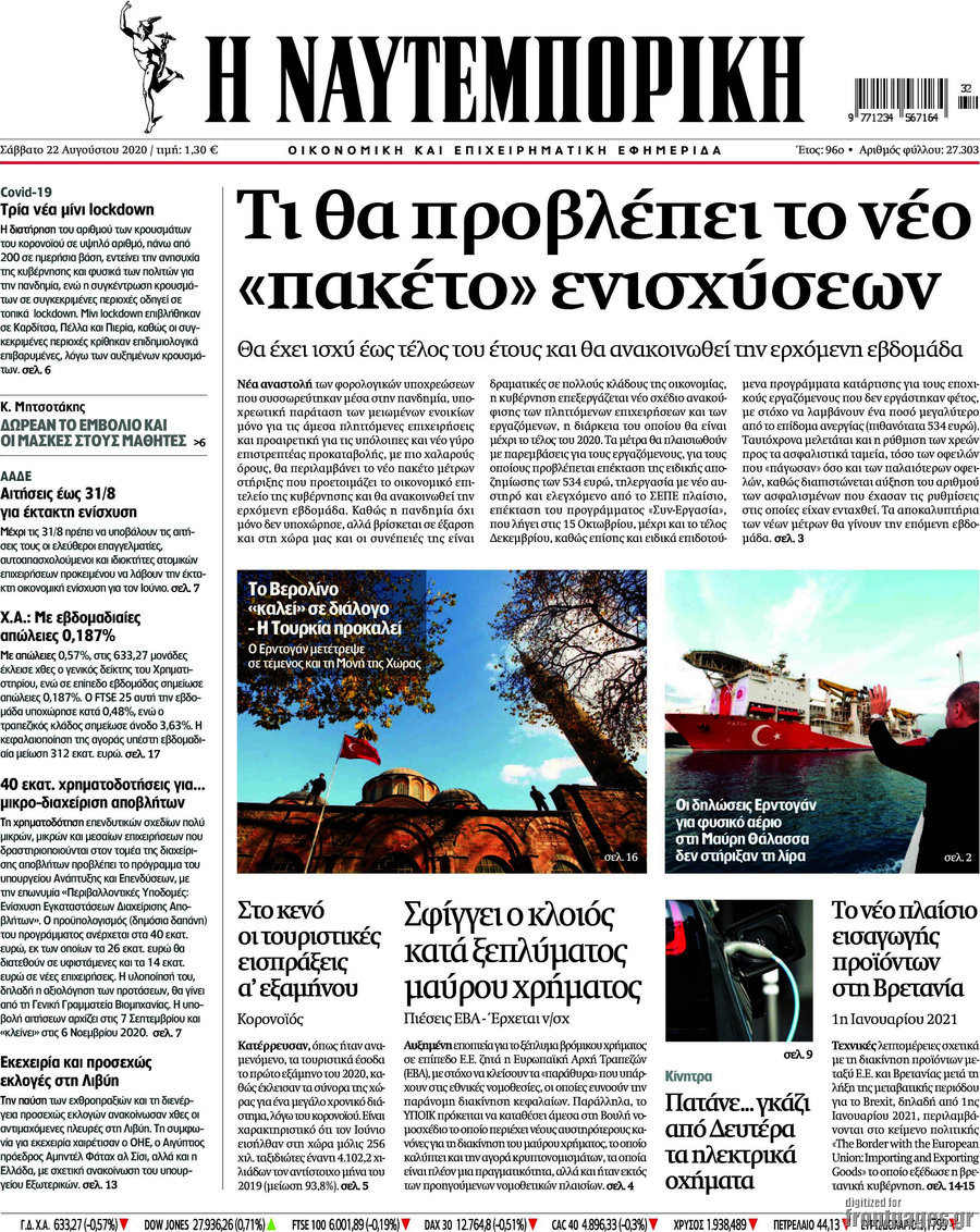 Η Ναυτεμπορική