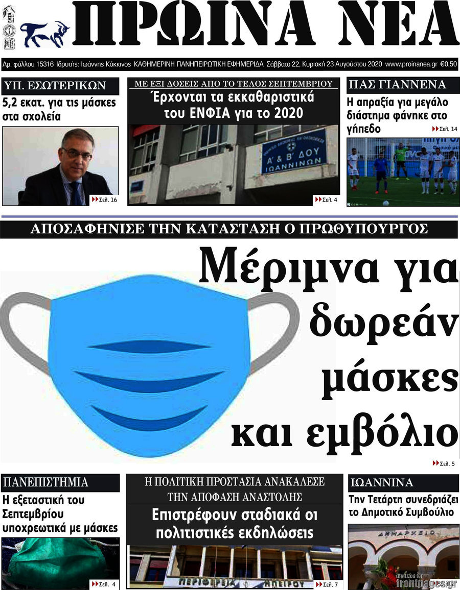 Πρωινά νέα