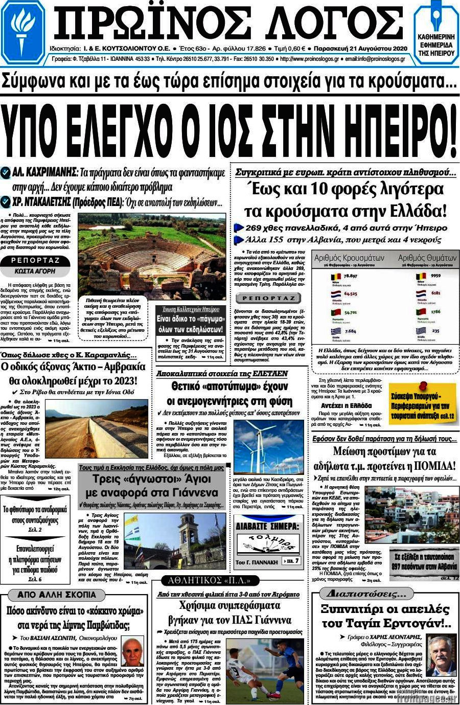 Πρωινός Λόγος