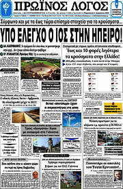 /Πρωινός Λόγος