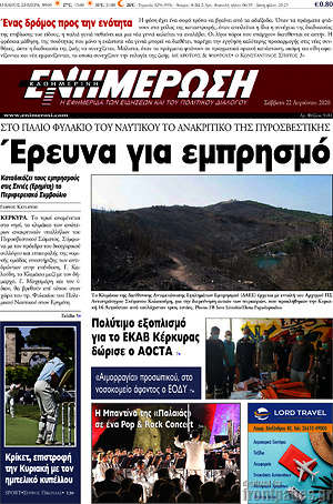 Πρωτοσέλιδο Ενημέρωση