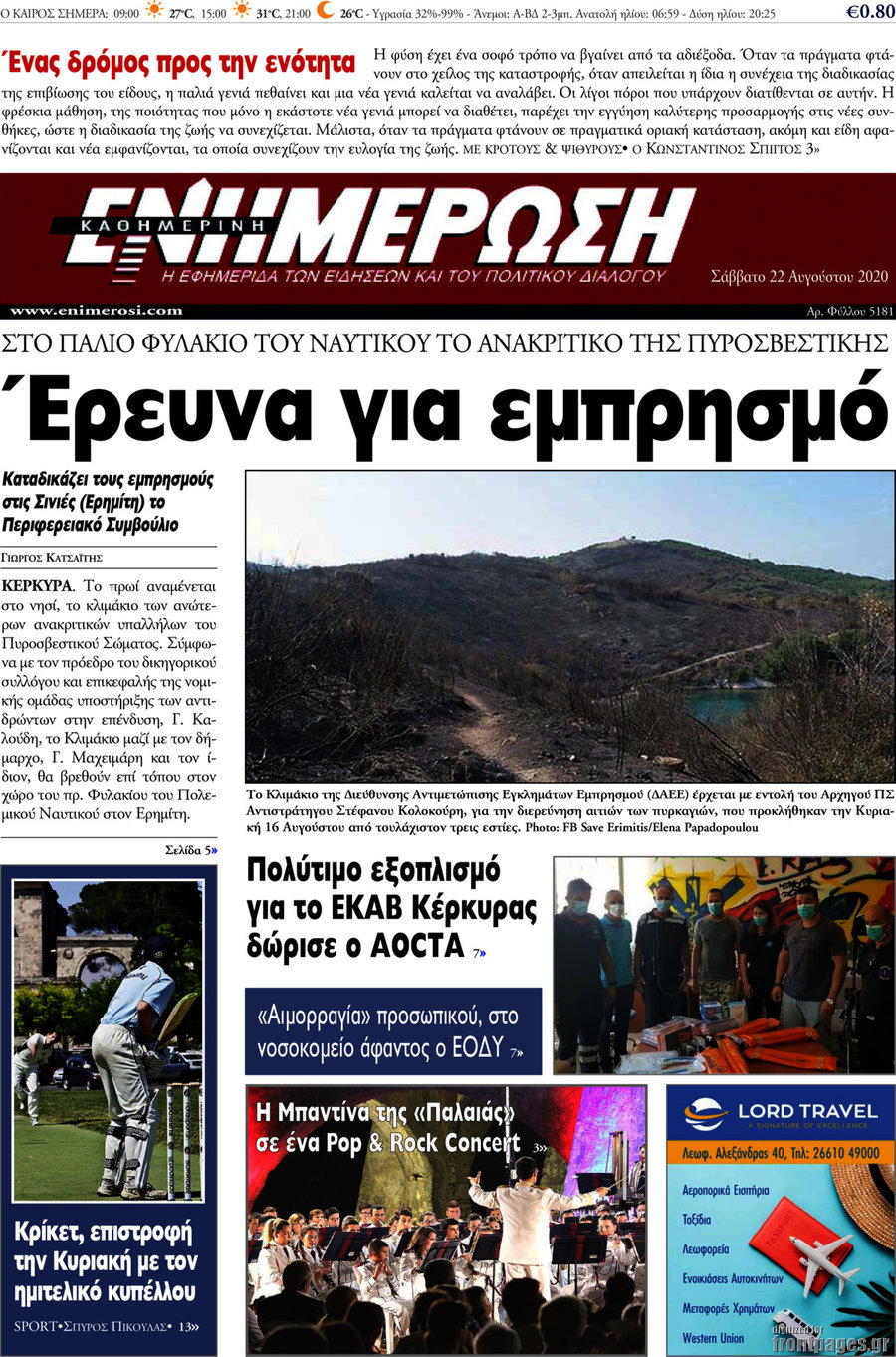 Ενημέρωση