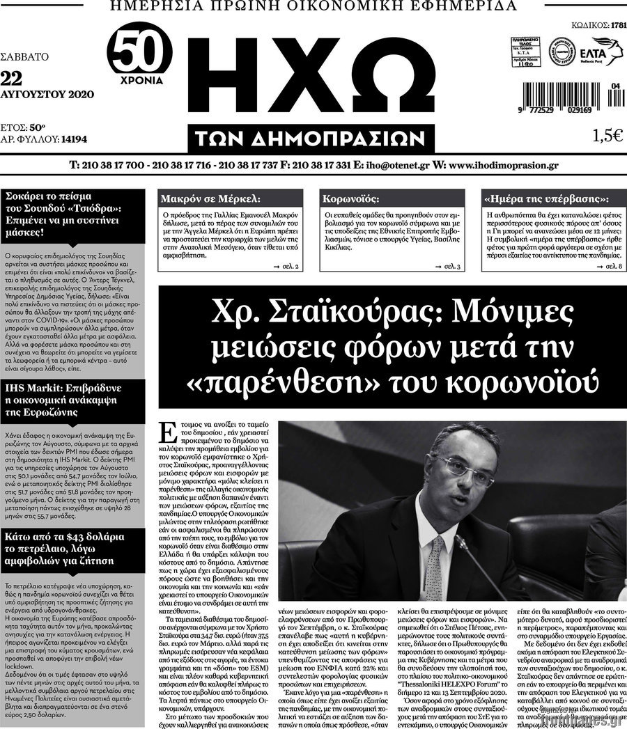 Ηχώ των Δημοπρασιών