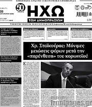 /Ηχώ των Δημοπρασιών