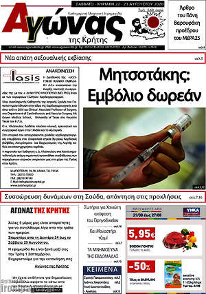 Πρωτοσέλιδο Αγώνας της Κρήτης