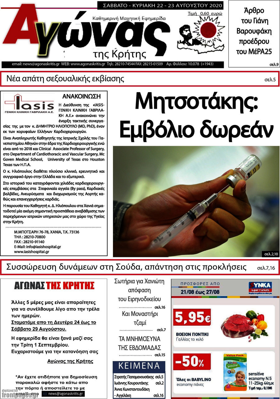 Αγώνας της Κρήτης