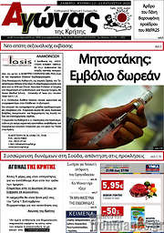 /Αγώνας της Κρήτης