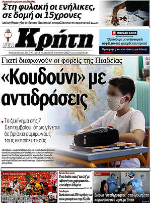 Πρωτοσέλιδο Νέα Κρήτη