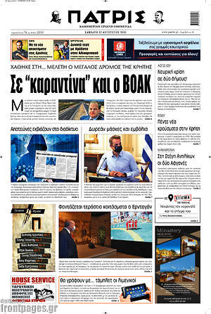 Πρωτοσέλιδο Πατρίς