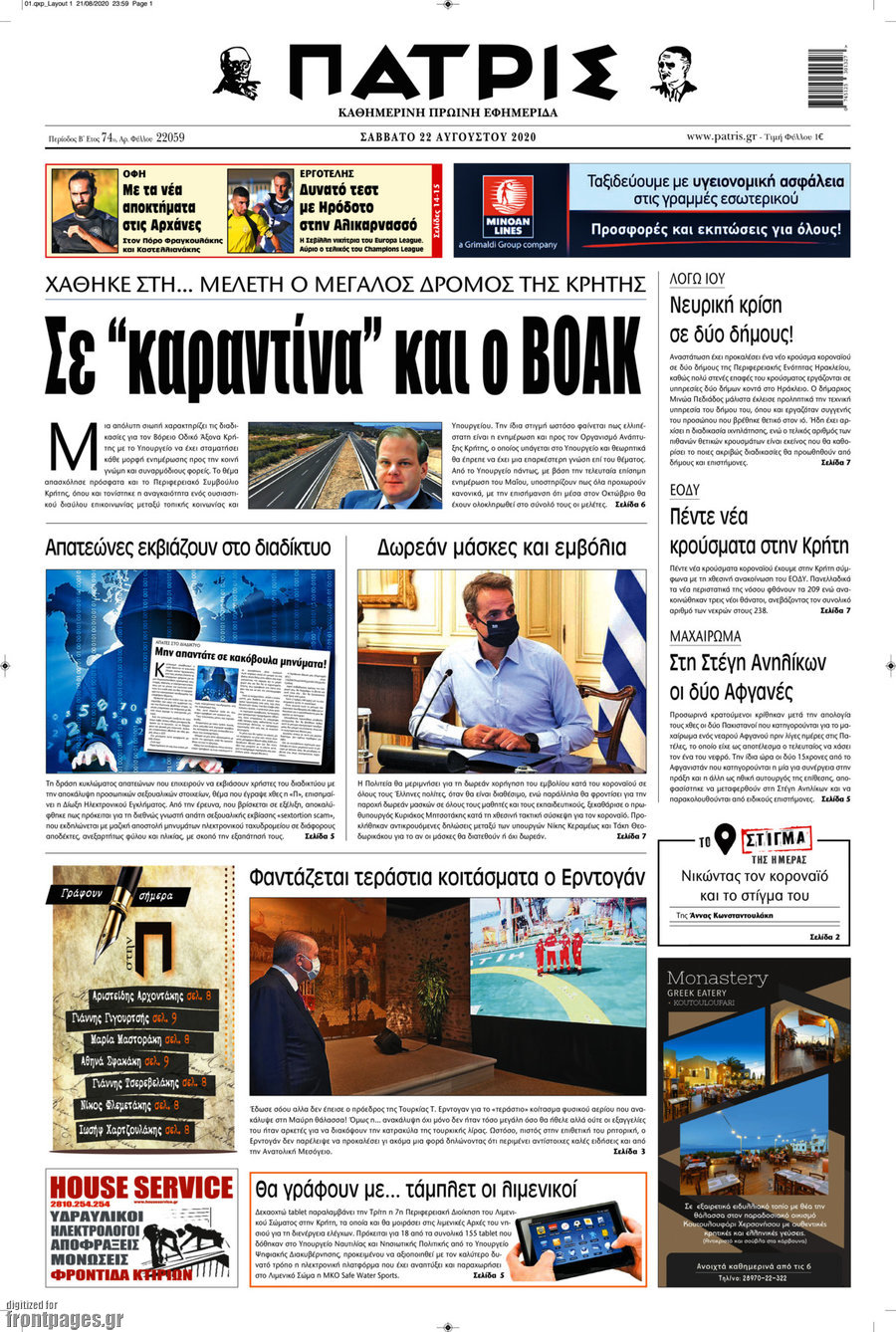 Πατρίς
