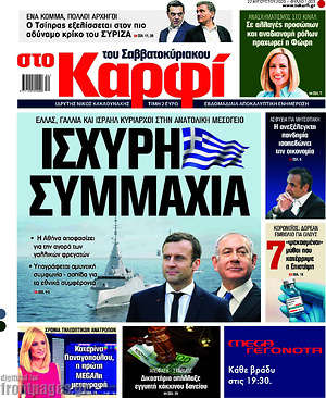 Πρωτοσέλιδο εφημερίδας στο Καρφί - protoselida