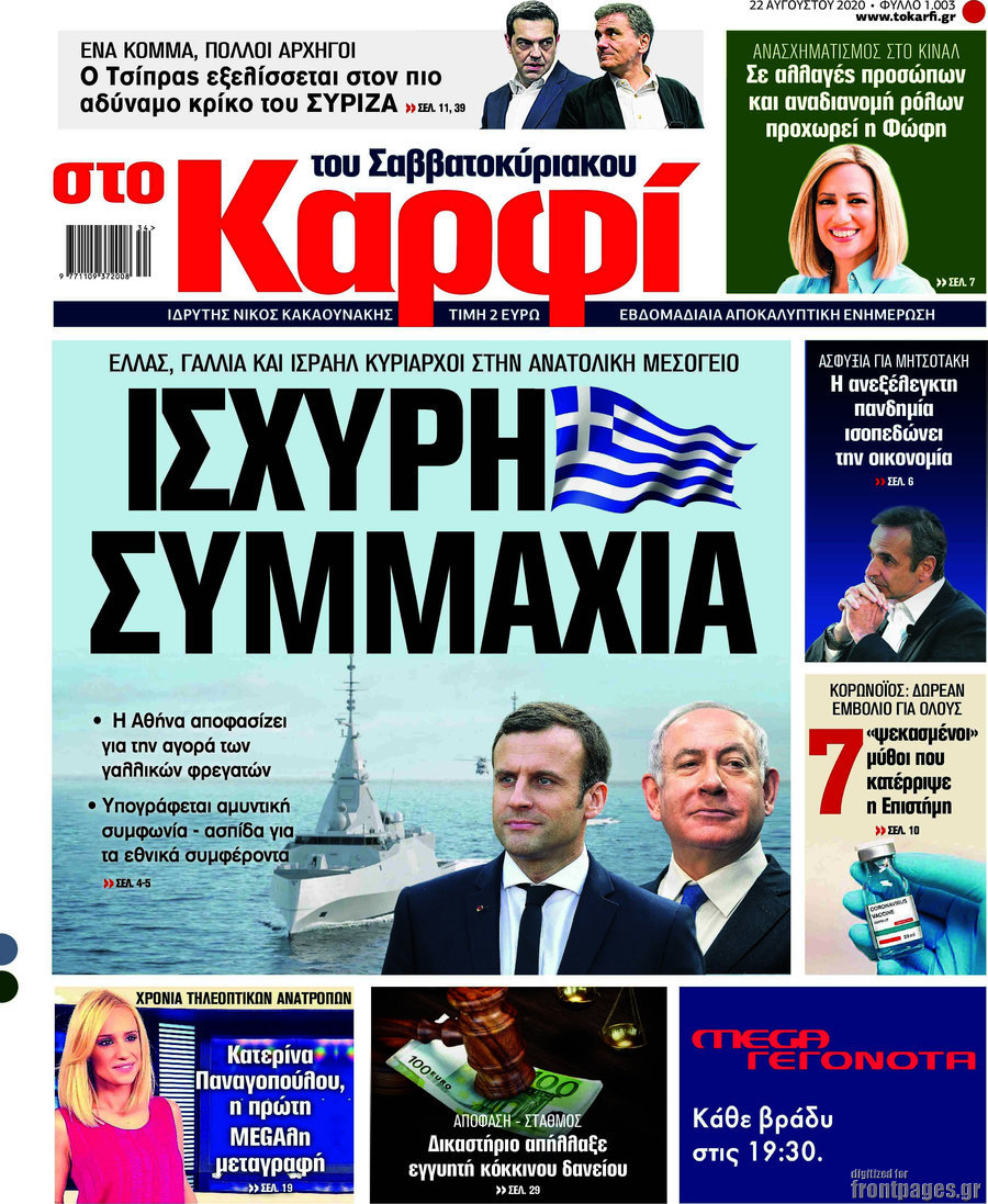 στο Καρφί