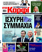 /στο Καρφί