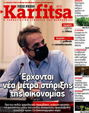 Πρωτοσέλιδο εφημερίδας Karfitsa - protoselida