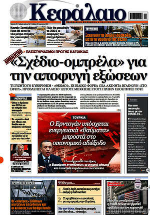 Πρωτοσέλιδο Κεφάλαιο