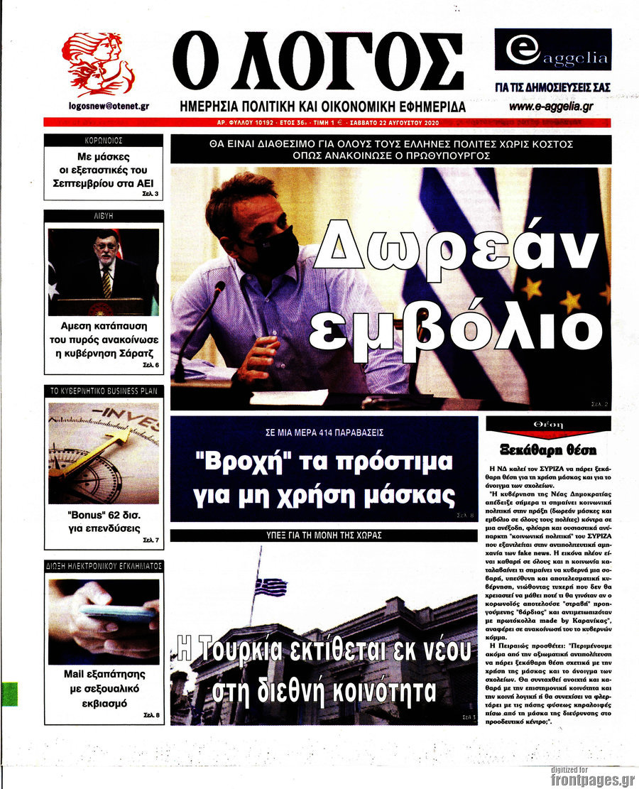 Ο Λόγος