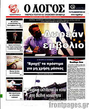 /Ο Λόγος