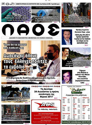 Πρωτοσέλιδο Λαός