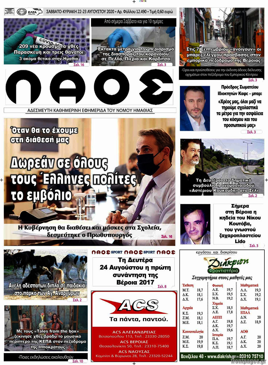 Λαός