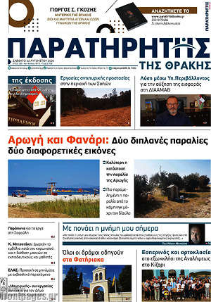 Πρωτοσέλιδο Παρατηρητής