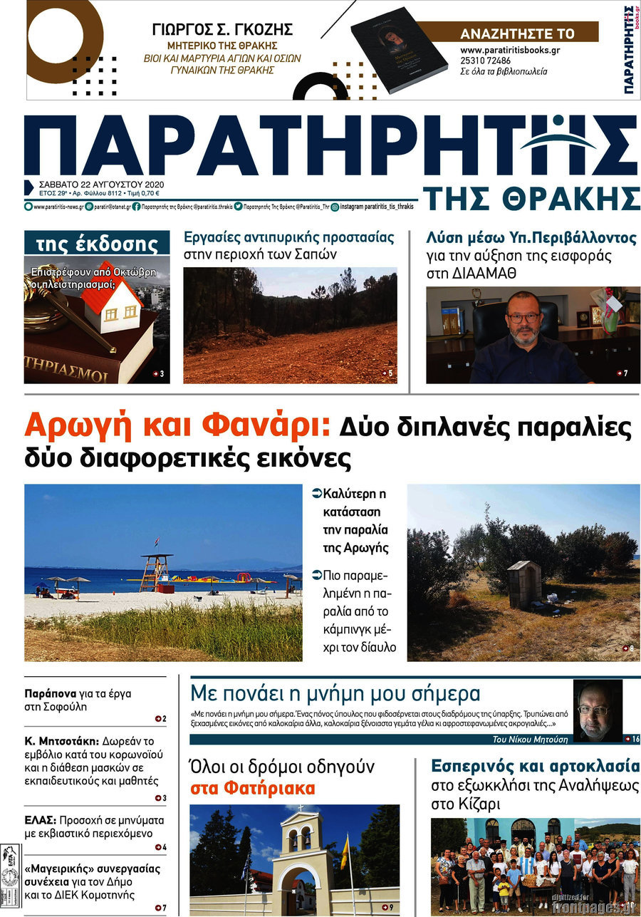 Παρατηρητής