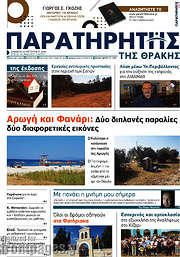 /Παρατηρητής