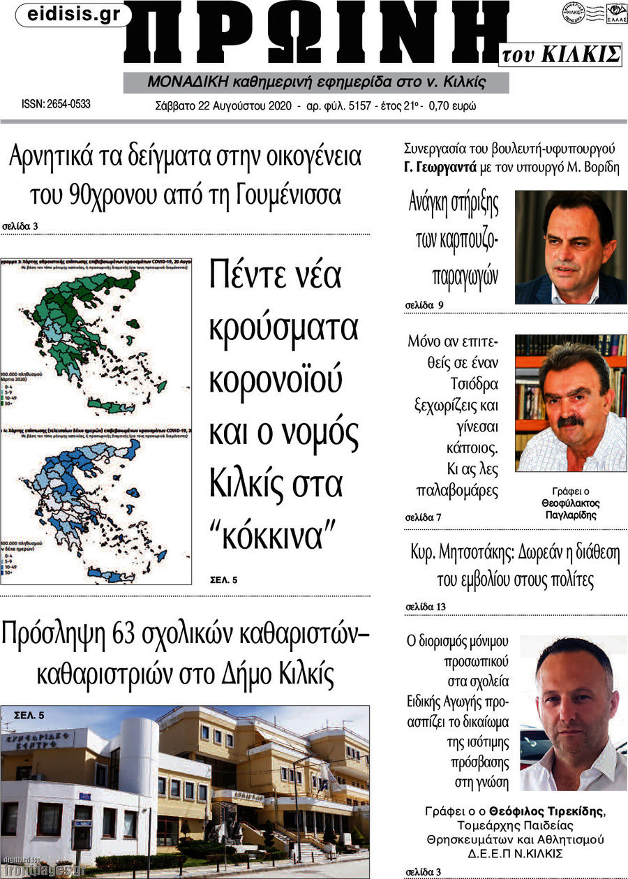Πρωινή του Κιλκίς