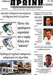 /Πρωινή του Κιλκίς