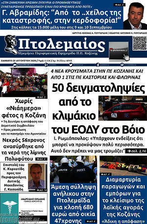 Πρωτοσέλιδο Πτολεμαίος