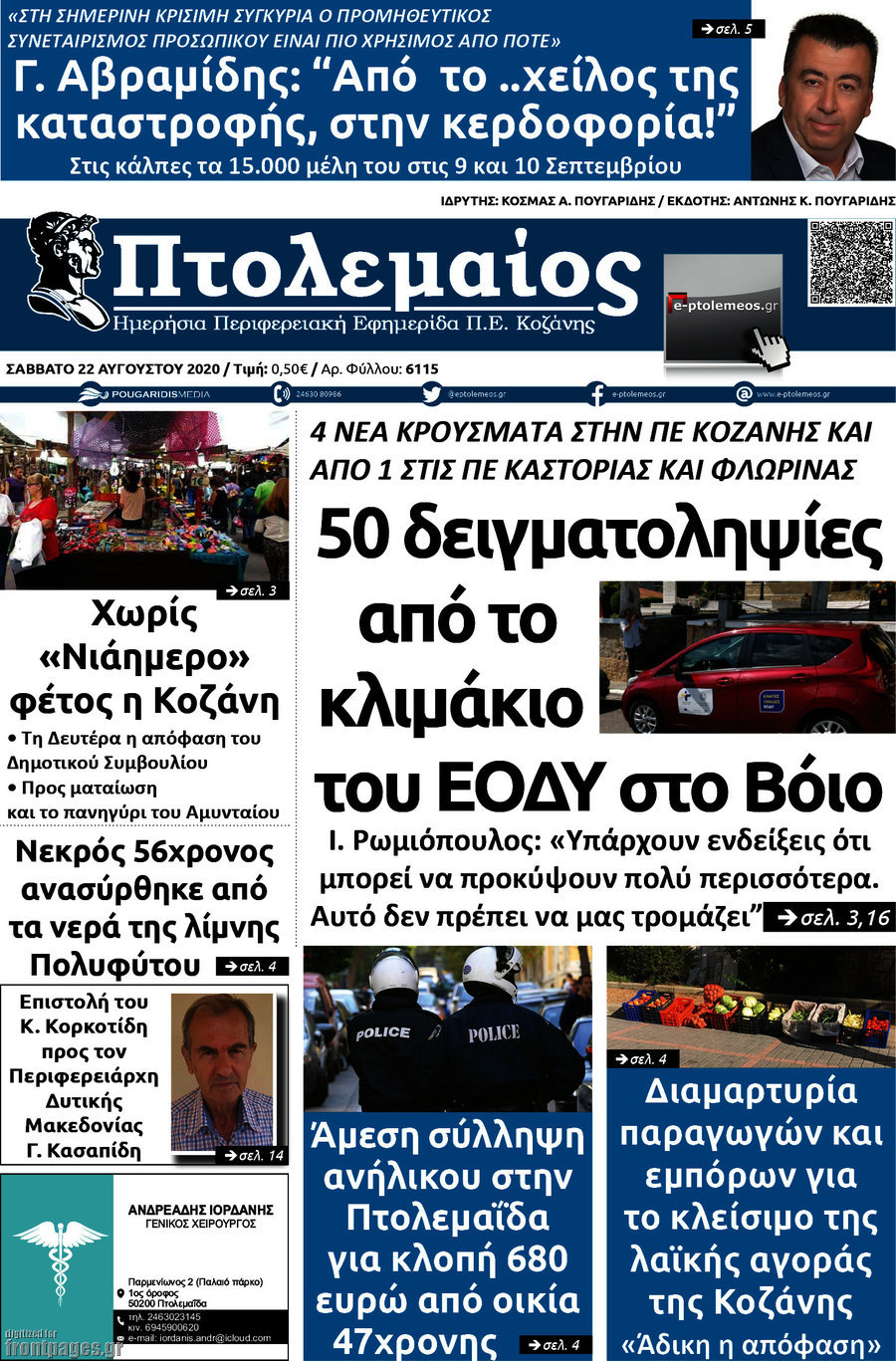 Πτολεμαίος
