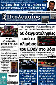 /Πτολεμαίος