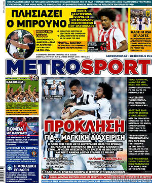 Πρωτοσέλιδο εφημερίδας MetroSport - protoselida