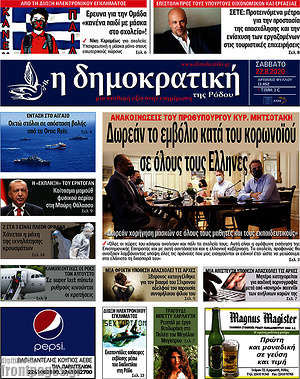 Πρωτοσέλιδο Δημοκρατική Ρόδου