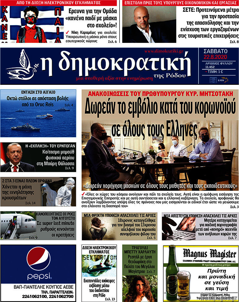 Δημοκρατική Ρόδου